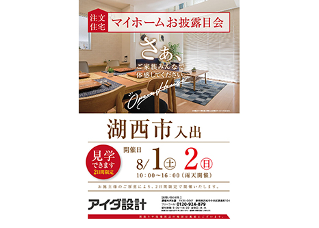 マイホームお披露目会