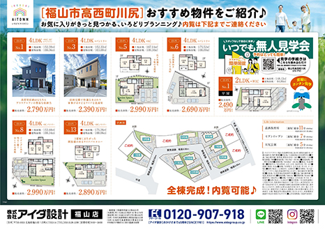 大好評分譲中 無料ローン相談受付中