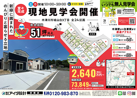 現地見学会開催