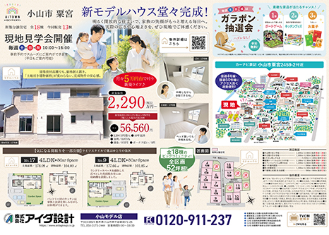 現地見学会開催