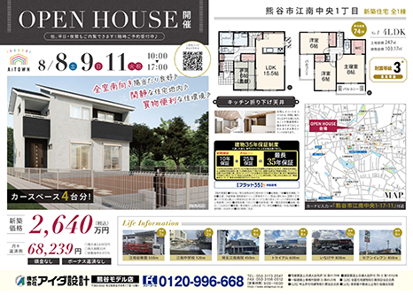 OPEN HOUSE開催
