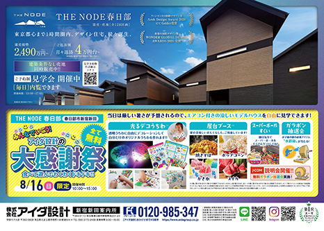 大好評分譲中 無料ローン相談受付中