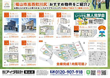 大好評分譲中 無料ローン相談受付中