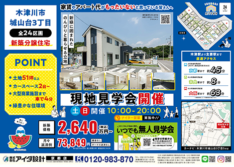 現地見学会開催