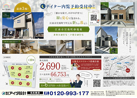 大好評分譲中 無料ローン相談受付中