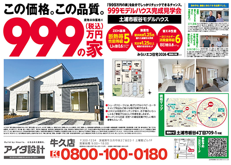 住まいづくり相談会