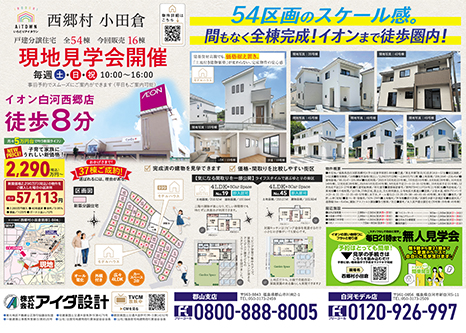 現地見学会開催