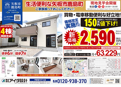 現地見学会開催