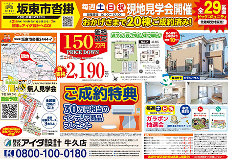 現地見学会開催