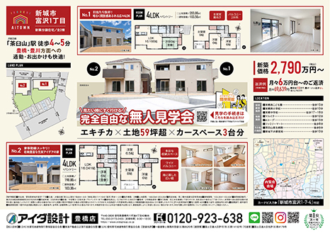 大好評分譲中 無料ローン相談受付中