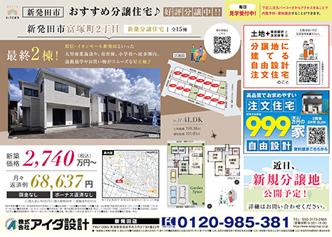 大好評分譲中 無料ローン相談受付中