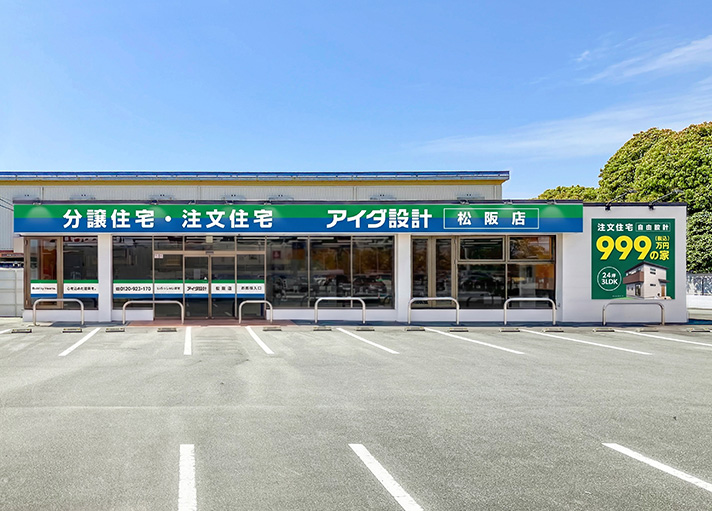 松阪店　8月8日(土)オープン予定