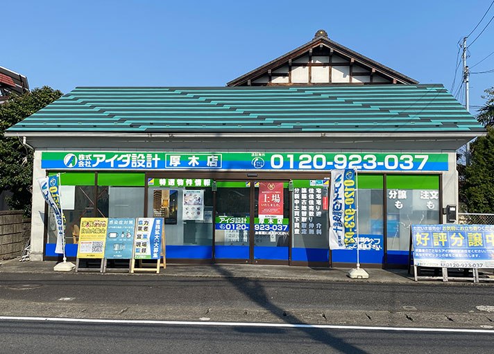 厚木店