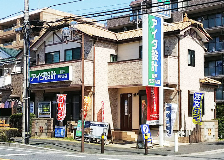 松戸モデル店