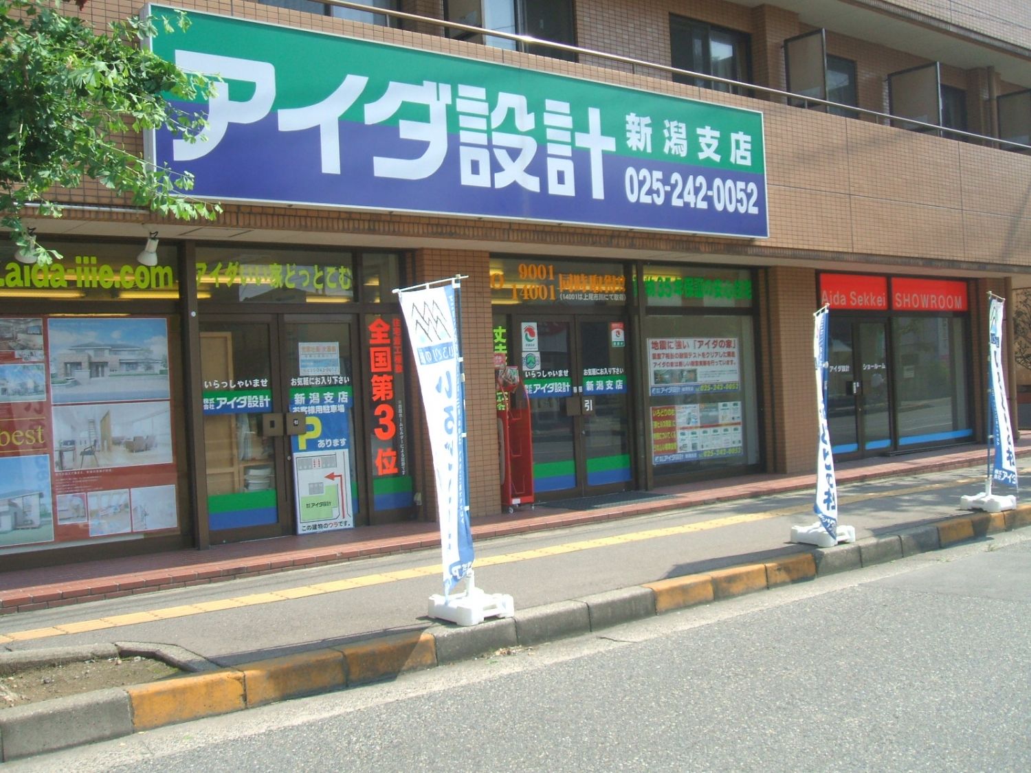 新潟支店