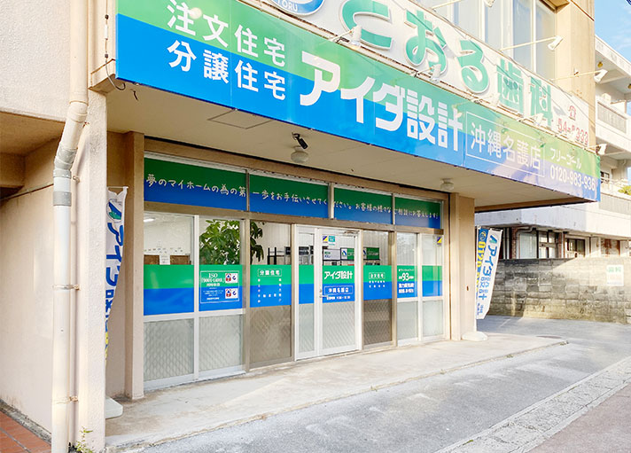 沖縄名護店